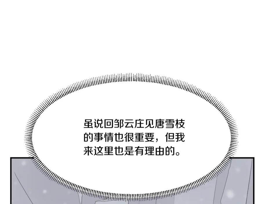 《重生不死尊》第34话 雪山奇遇 第170页