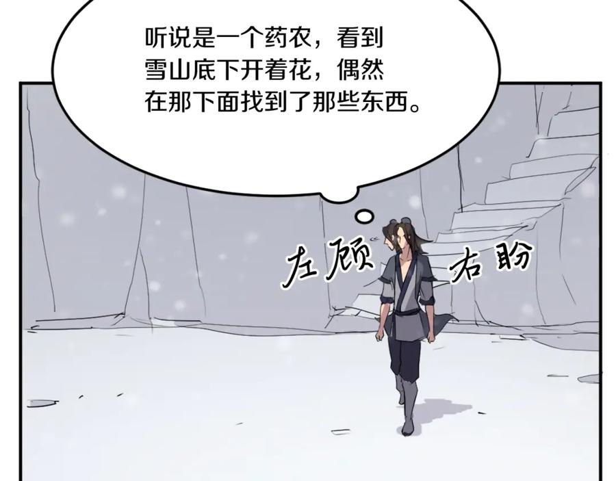 《重生不死尊》第34话 雪山奇遇 第174页