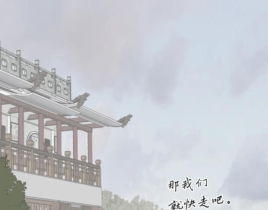 《重生不死尊》第34话 雪山奇遇 第143页