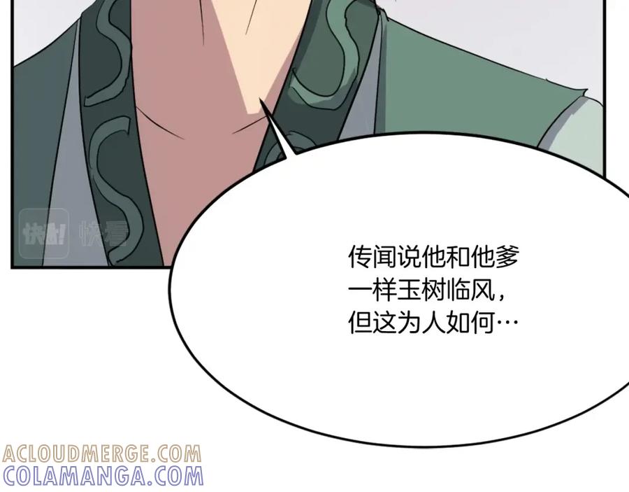 《重生不死尊》第34话 雪山奇遇 第133页