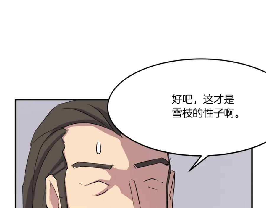 《重生不死尊》第34话 雪山奇遇 第140页