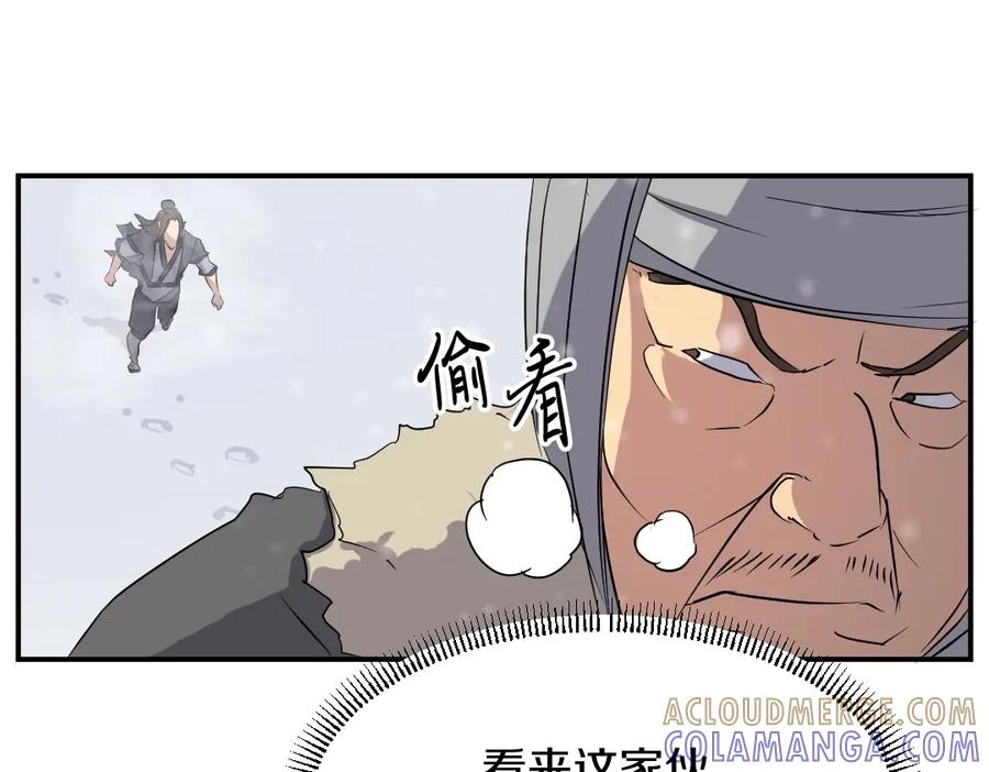 《重生不死尊》第34话 雪山奇遇 第109页