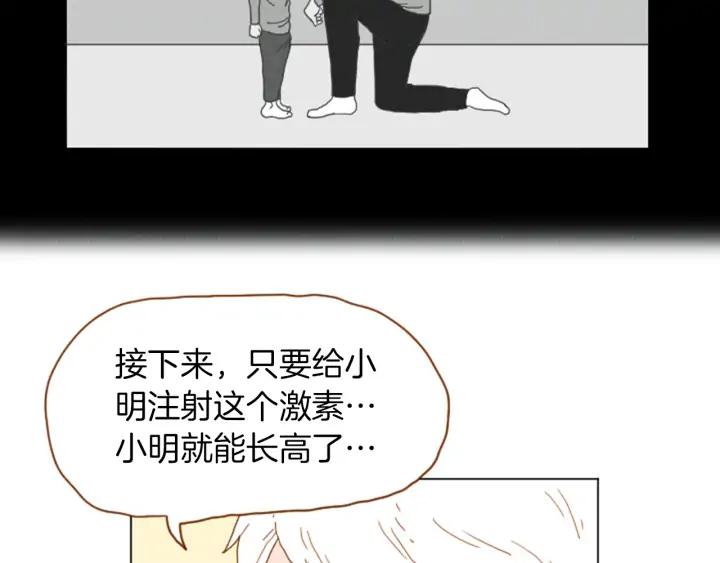 荒诞小剧场 第35话 长高高荷尔蒙 第11页