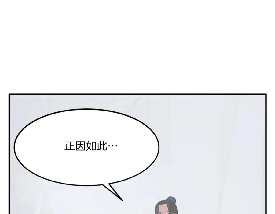 《重生不死尊》第35话 隐人之墓 第19页