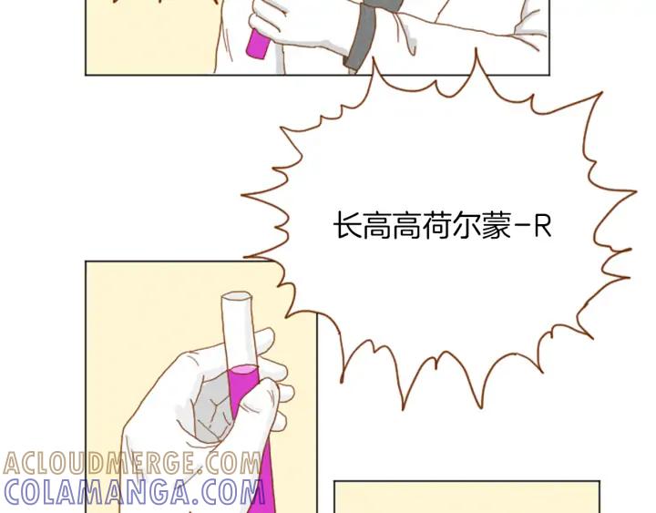 荒诞小剧场 第35话 长高高荷尔蒙 第7页