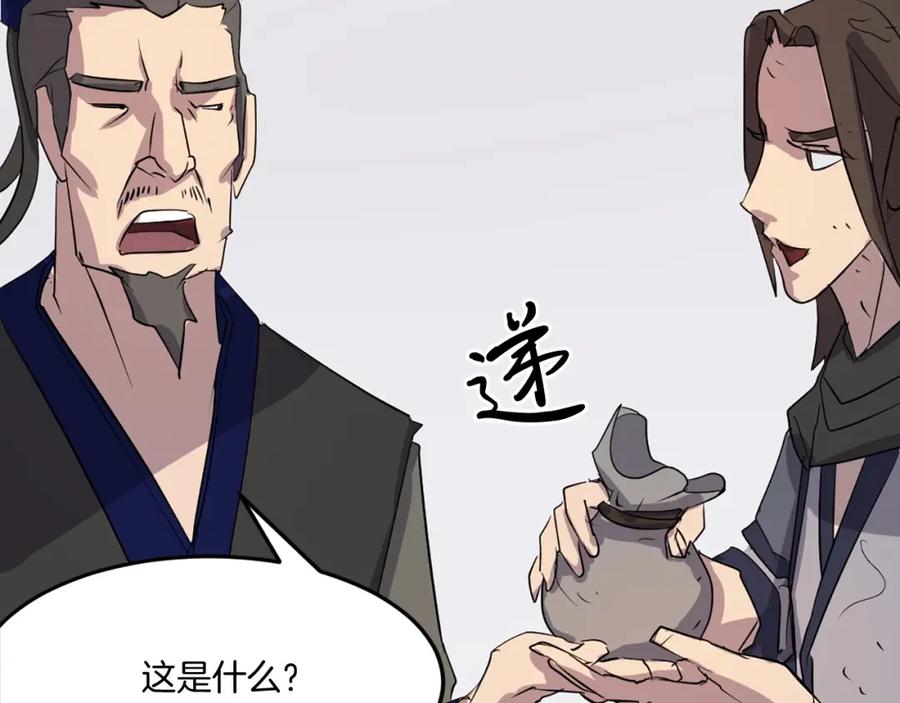 《重生不死尊》第35话 隐人之墓 第143页