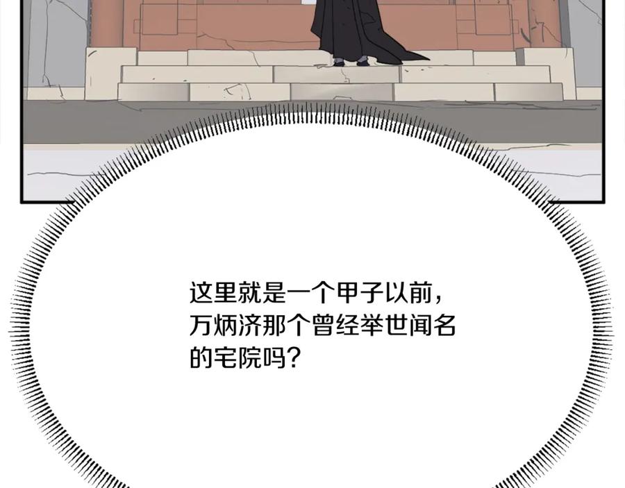 《重生不死尊》第35话 隐人之墓 第118页