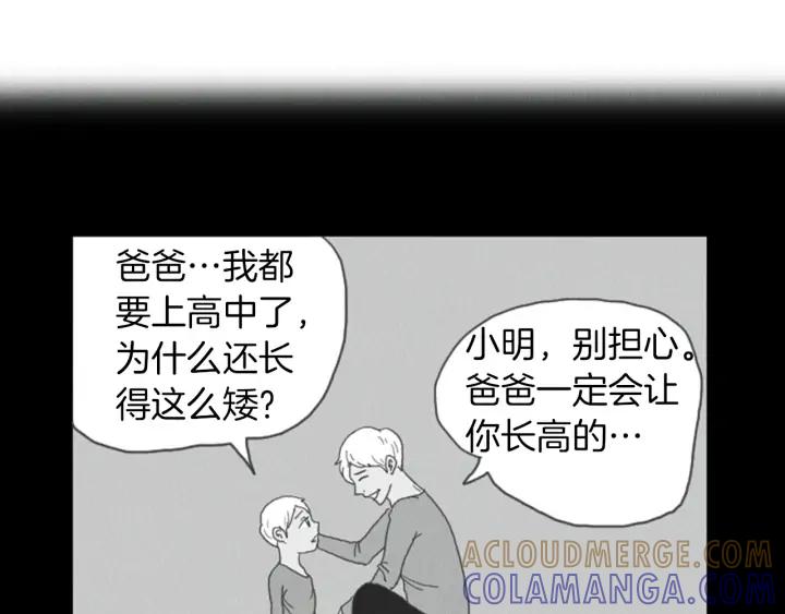 荒诞小剧场 第35话 长高高荷尔蒙 第10页