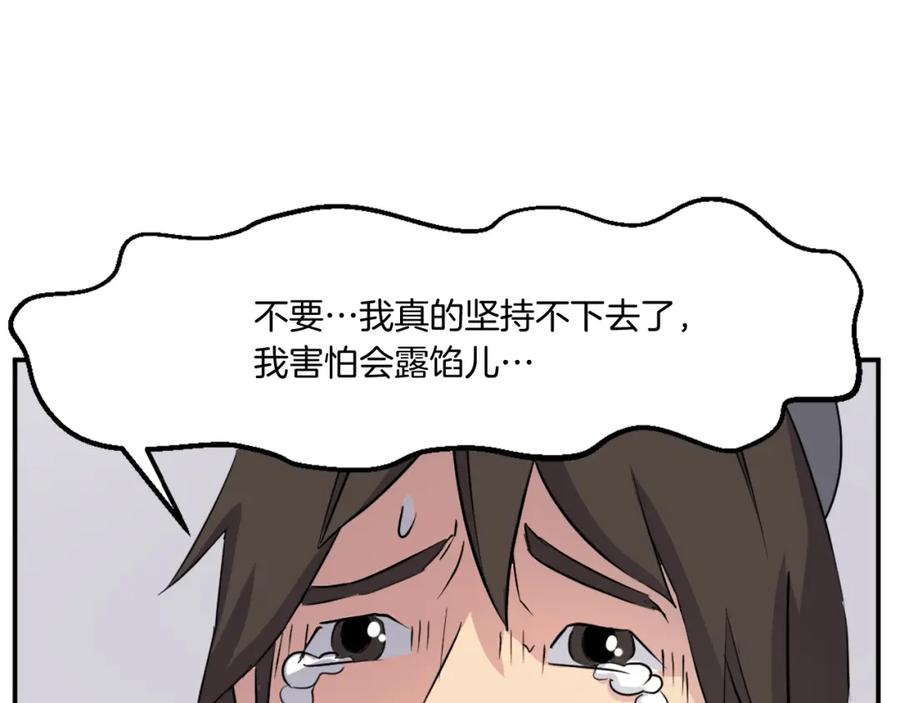 《重生不死尊》第35话 隐人之墓 第91页