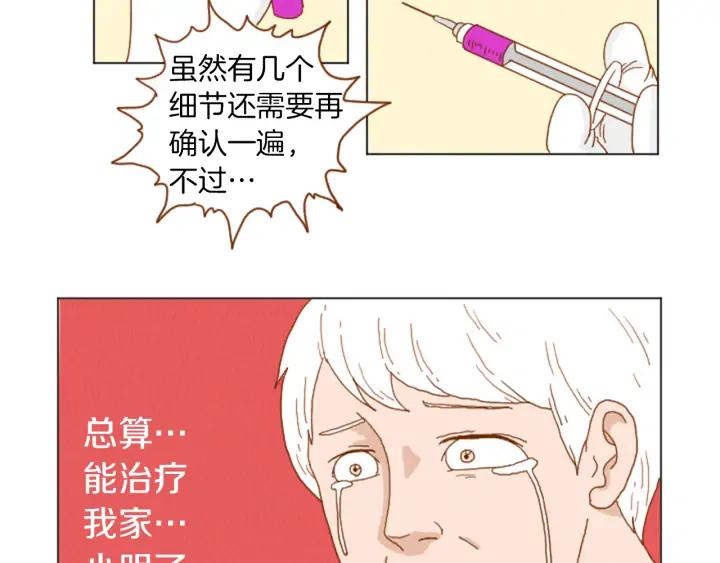 荒诞小剧场 第35话 长高高荷尔蒙 第8页