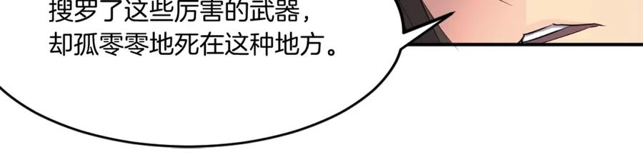 《重生不死尊》第35话 隐人之墓 第46页