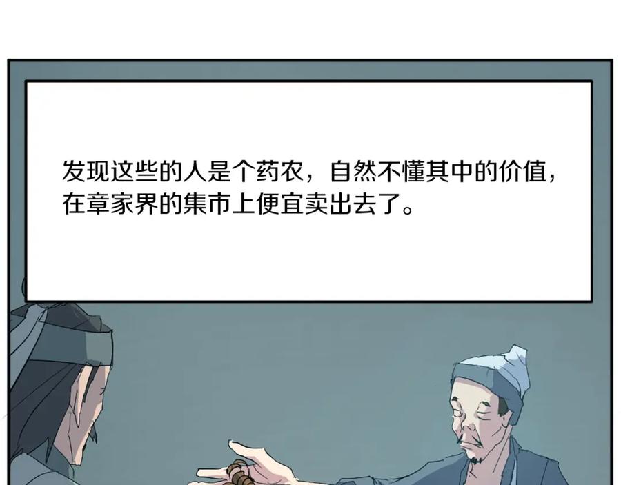 《重生不死尊》第35话 隐人之墓 第11页
