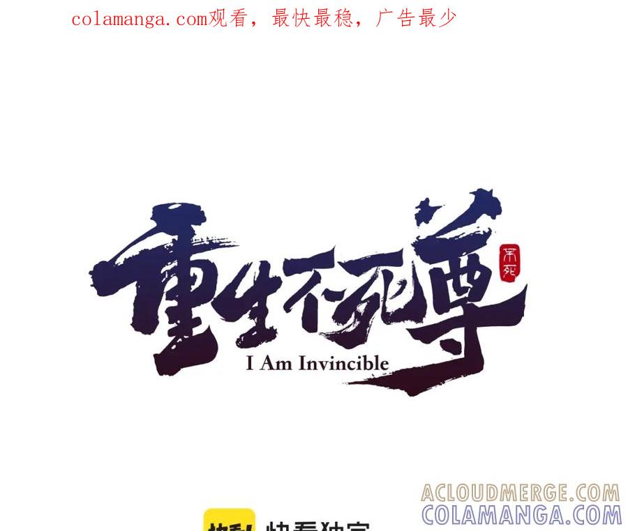 《重生不死尊》第35话 隐人之墓 第1页