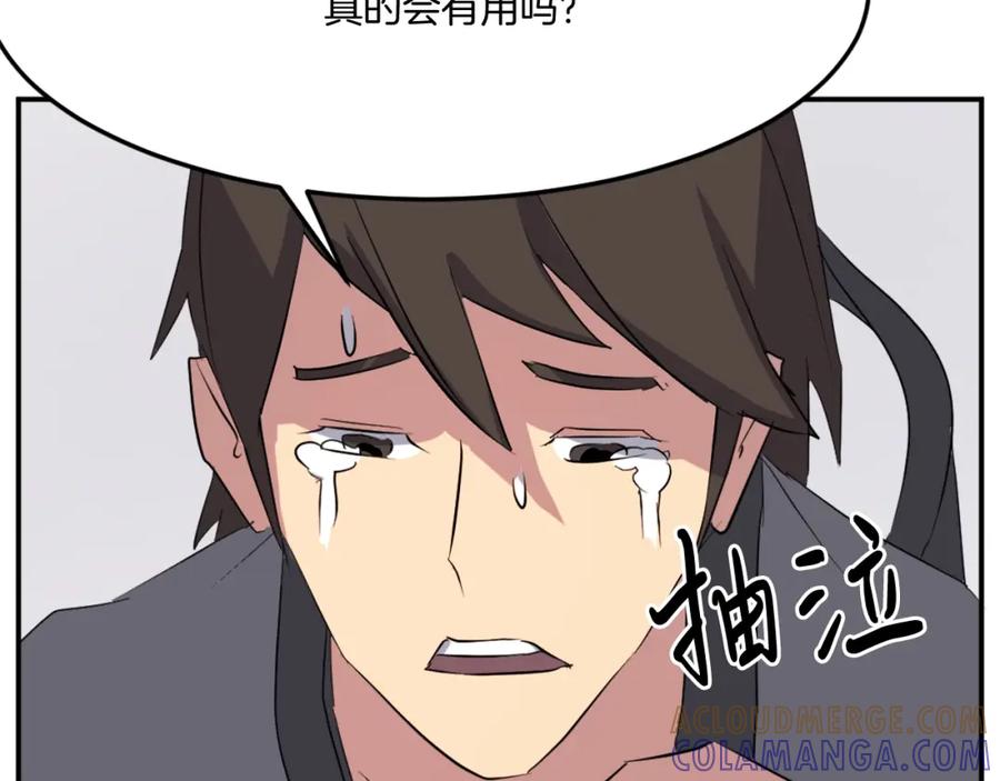 《重生不死尊》第35话 隐人之墓 第105页
