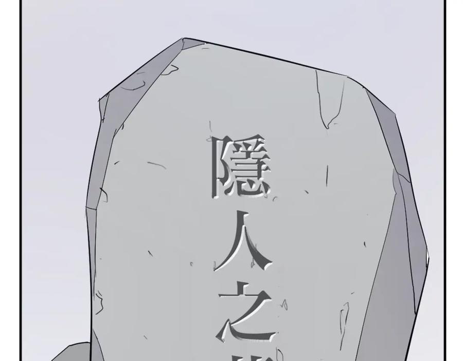 《重生不死尊》第35话 隐人之墓 第176页