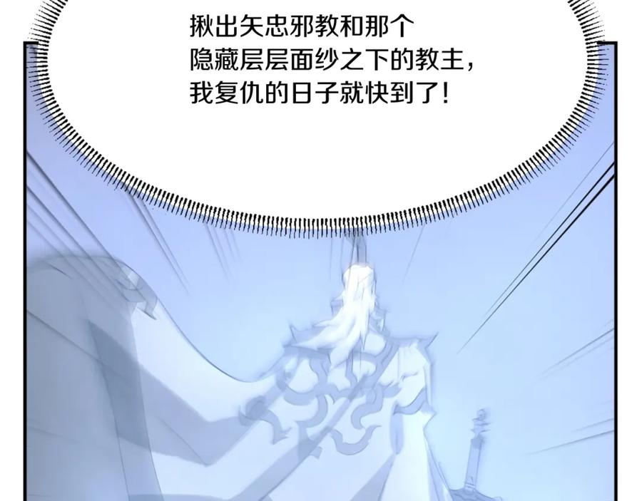 《重生不死尊》第35话 隐人之墓 第167页
