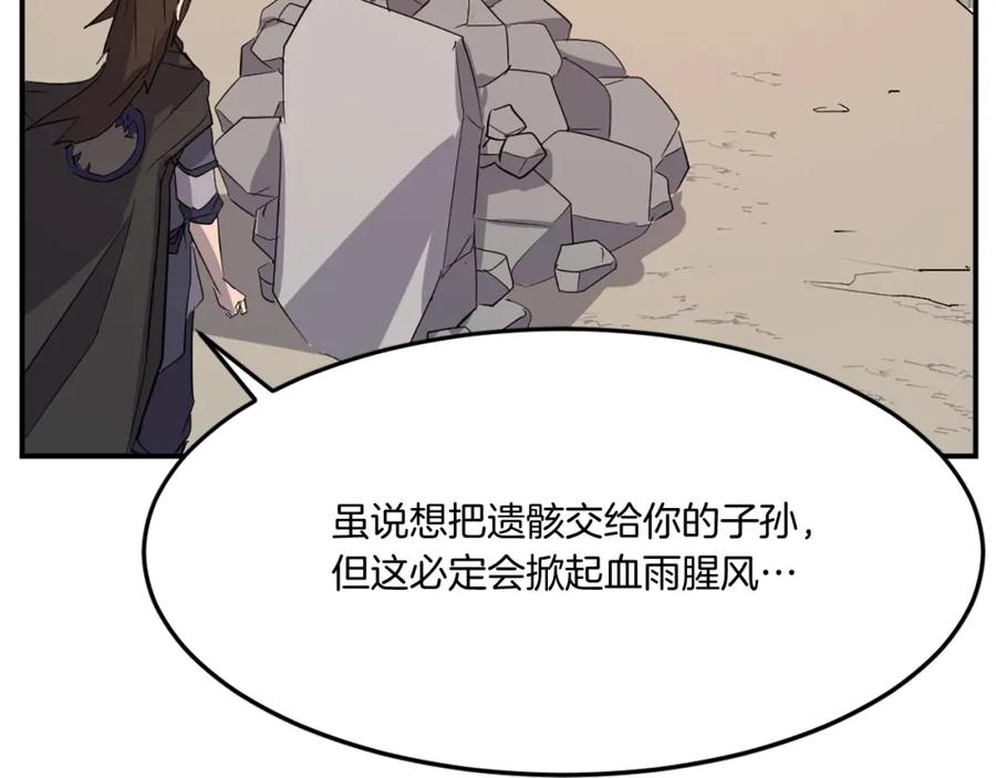 《重生不死尊》第35话 隐人之墓 第160页