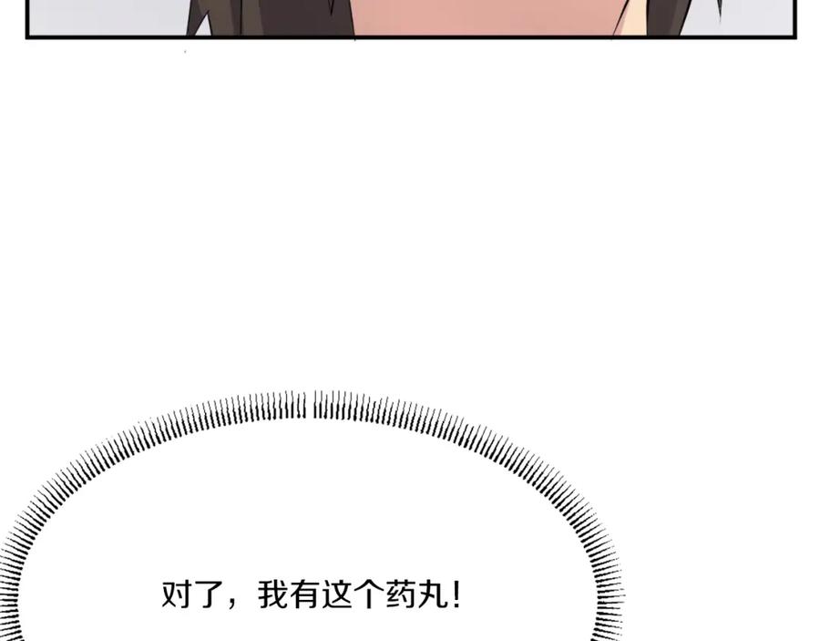 《重生不死尊》第36话 唐雪枝 第43页