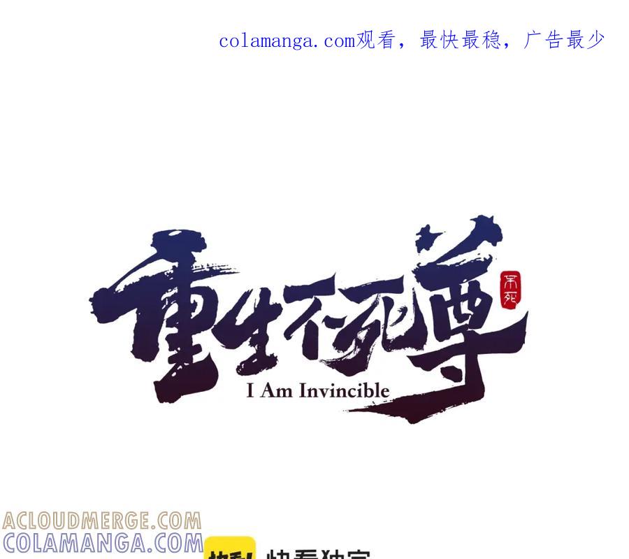 《重生不死尊》第36话 唐雪枝 第1页