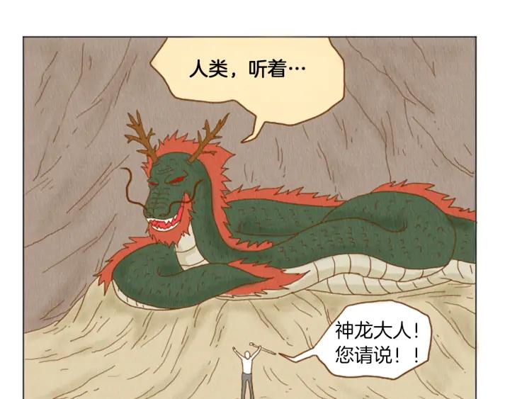 荒诞小剧场 第36话 透明人口服液 第29页