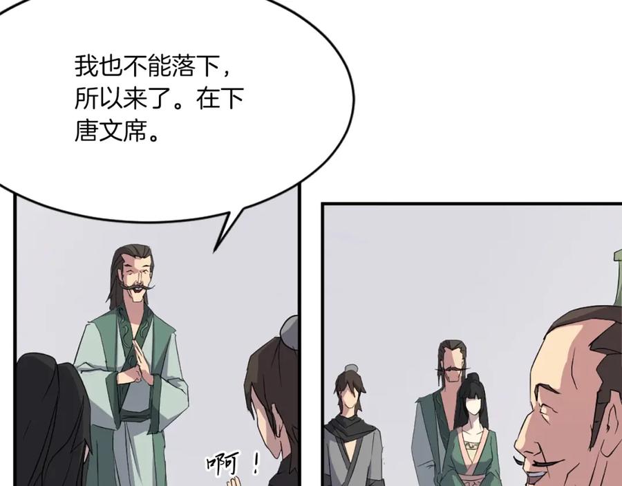 《重生不死尊》第36话 唐雪枝 第172页