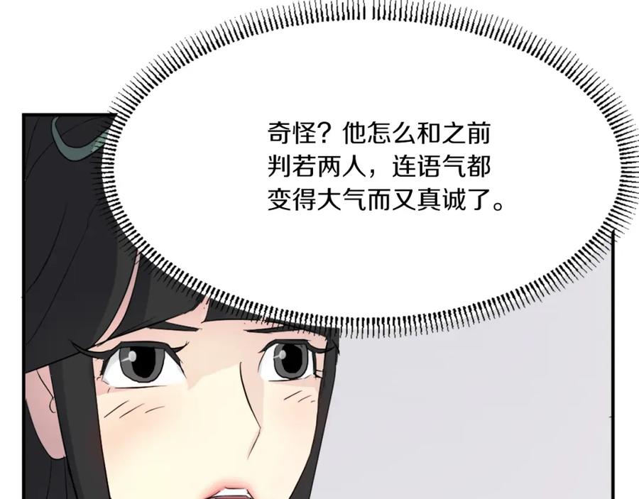 《重生不死尊》第36话 唐雪枝 第144页