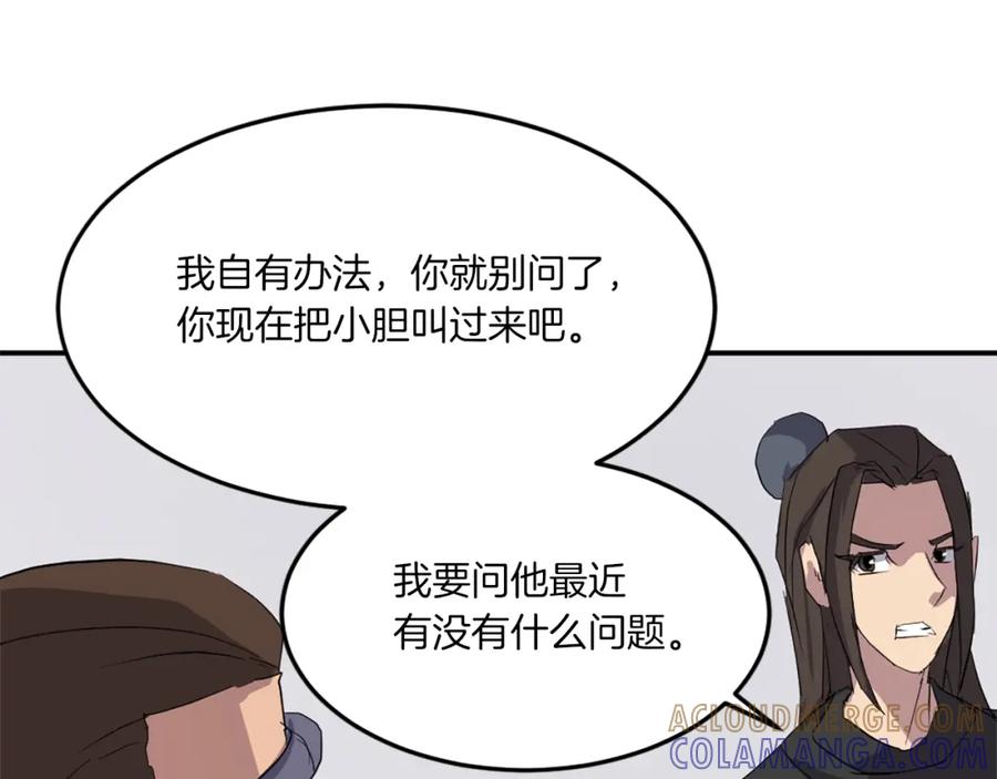 《重生不死尊》第36话 唐雪枝 第101页