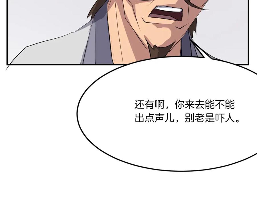 《重生不死尊》第36话 唐雪枝 第83页