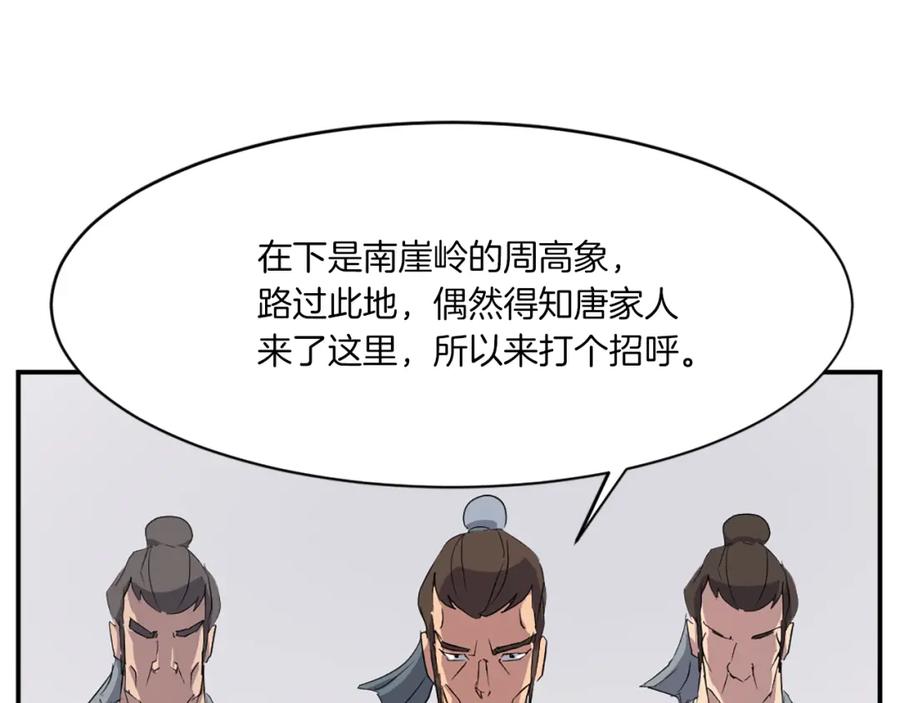 《重生不死尊》第36话 唐雪枝 第176页