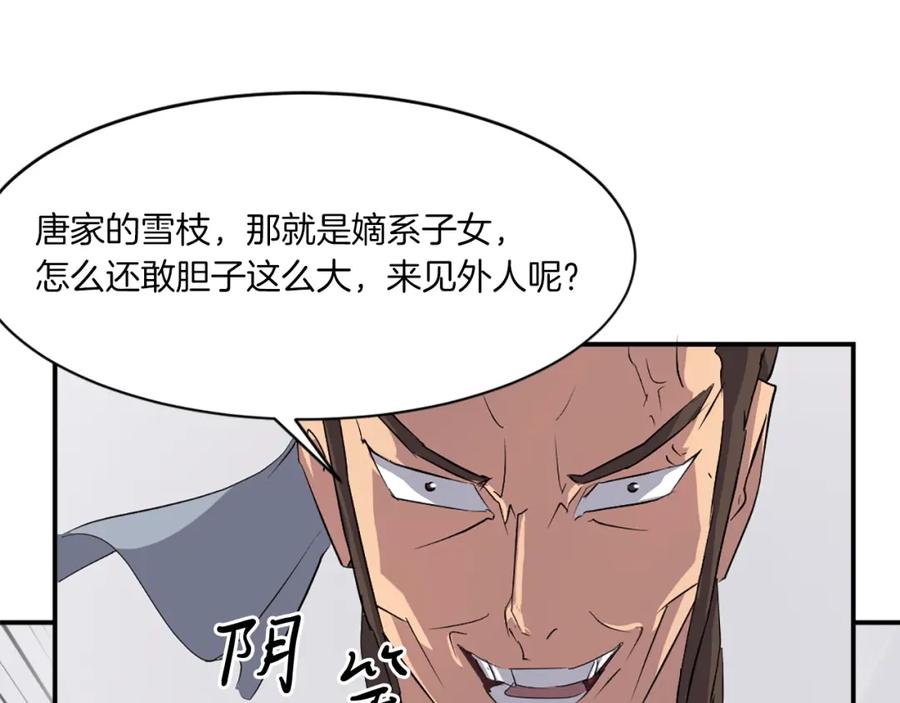 《重生不死尊》第36话 唐雪枝 第178页