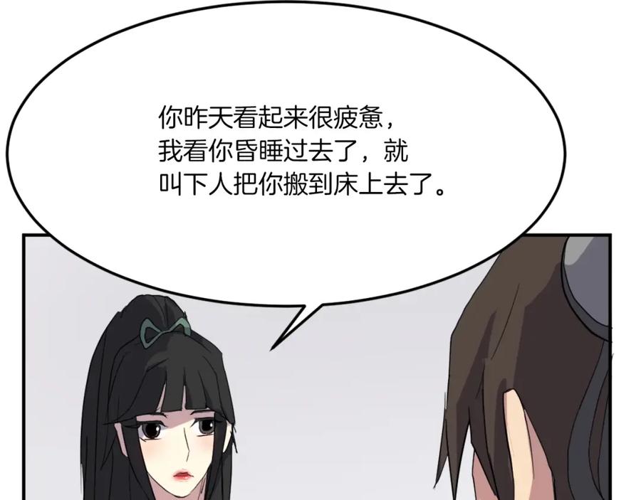 《重生不死尊》第36话 唐雪枝 第138页