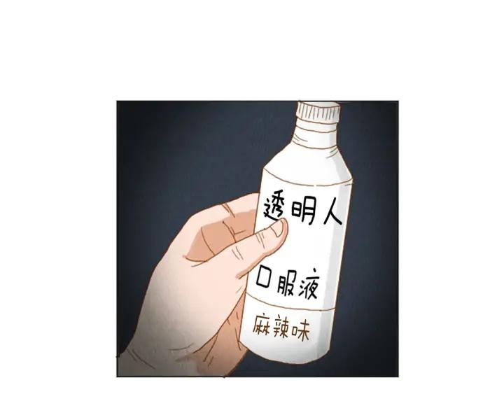 荒诞小剧场 第36话 透明人口服液 第6页