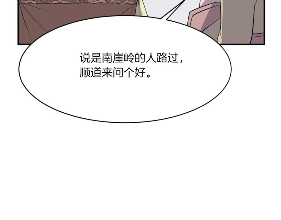 《重生不死尊》第36话 唐雪枝 第166页