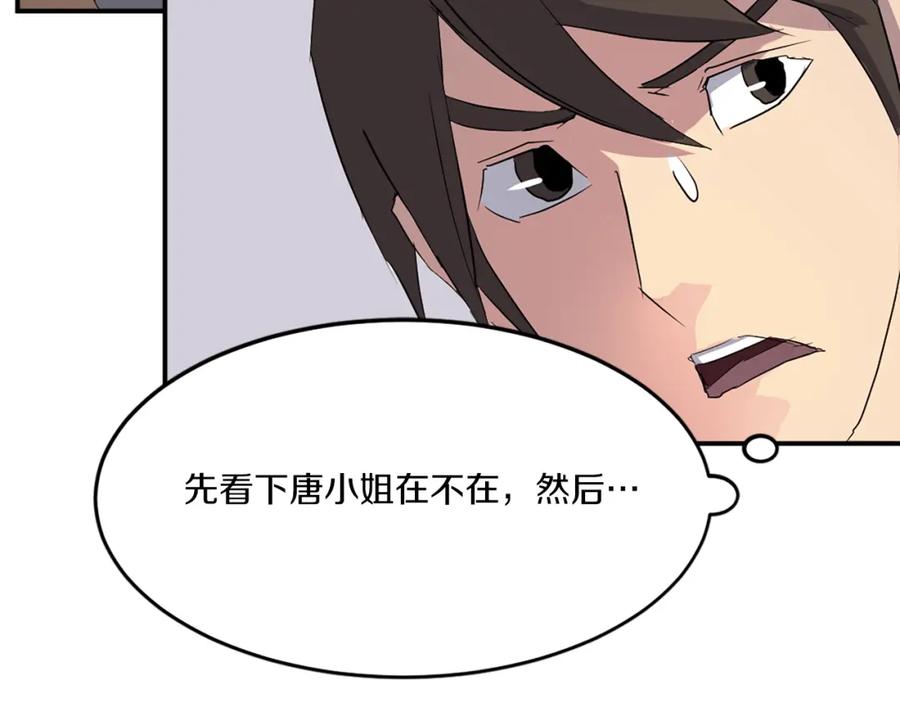《重生不死尊》第36话 唐雪枝 第16页