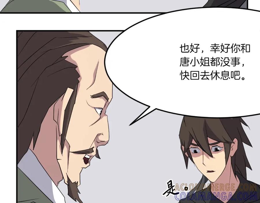 《重生不死尊》第37话 死来香 第77页