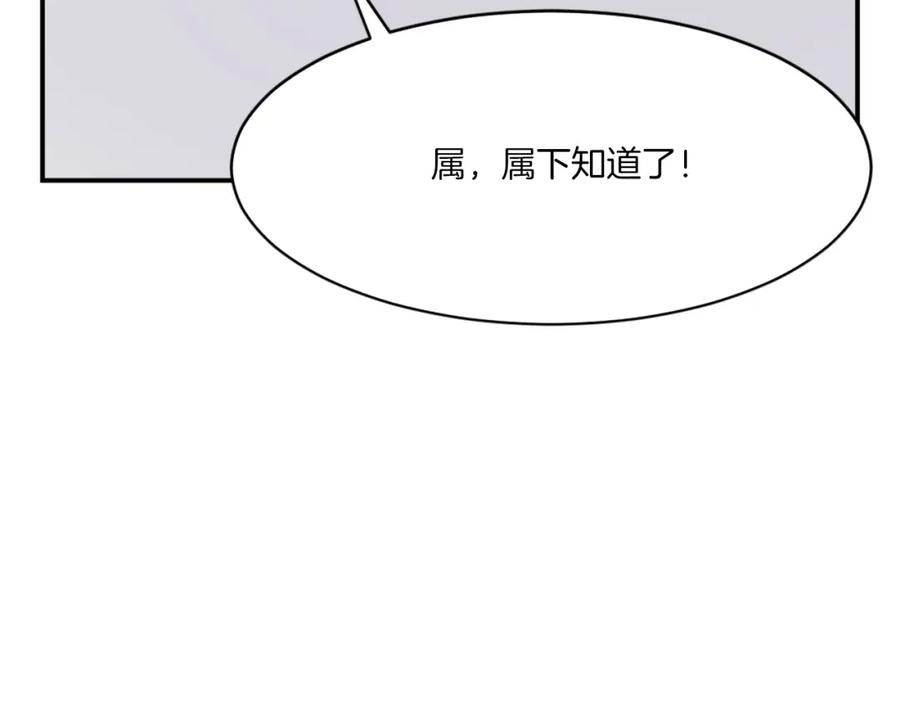 《重生不死尊》第37话 死来香 第150页