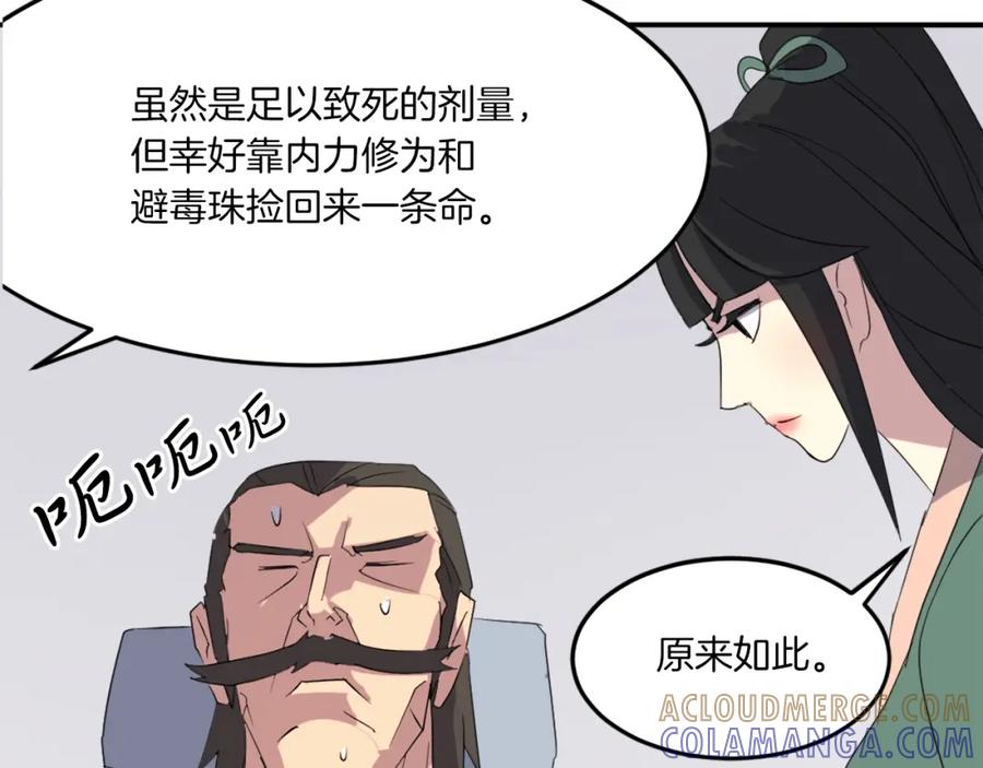 《重生不死尊》第37话 死来香 第105页