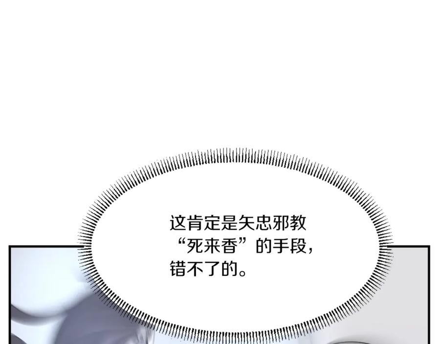 《重生不死尊》第37话 死来香 第71页