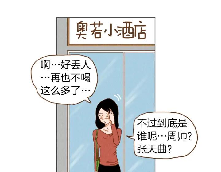 荒诞小剧场 第37话 暴露癖 第23页