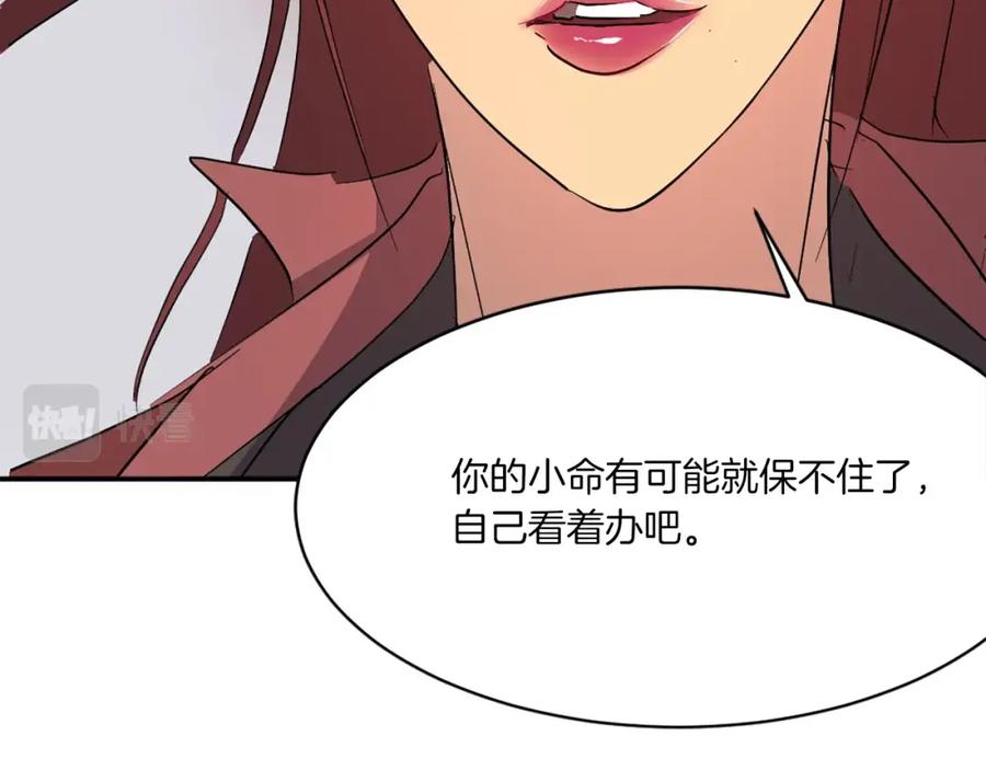 《重生不死尊》第37话 死来香 第147页
