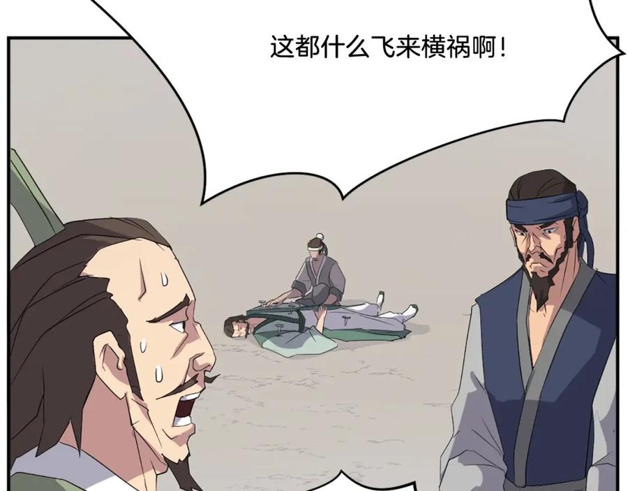 《重生不死尊》第37话 死来香 第74页