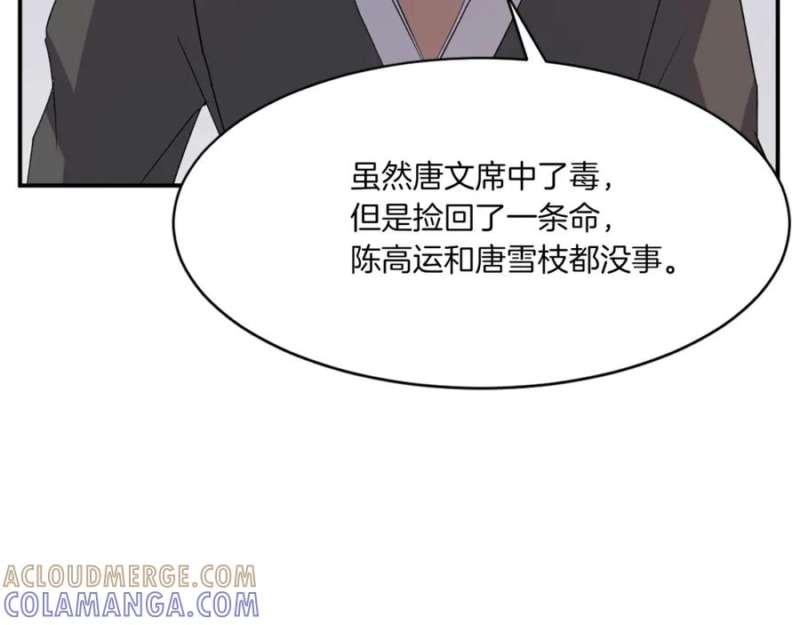 《重生不死尊》第37话 死来香 第137页