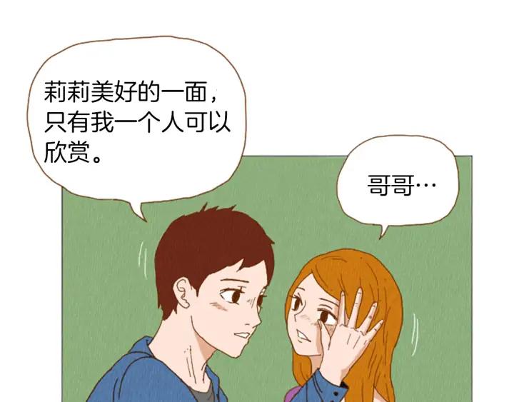 荒诞小剧场 第37话 暴露癖 第56页