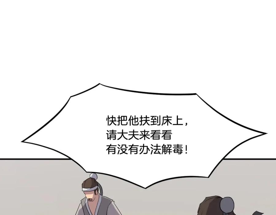 《重生不死尊》第37话 死来香 第66页
