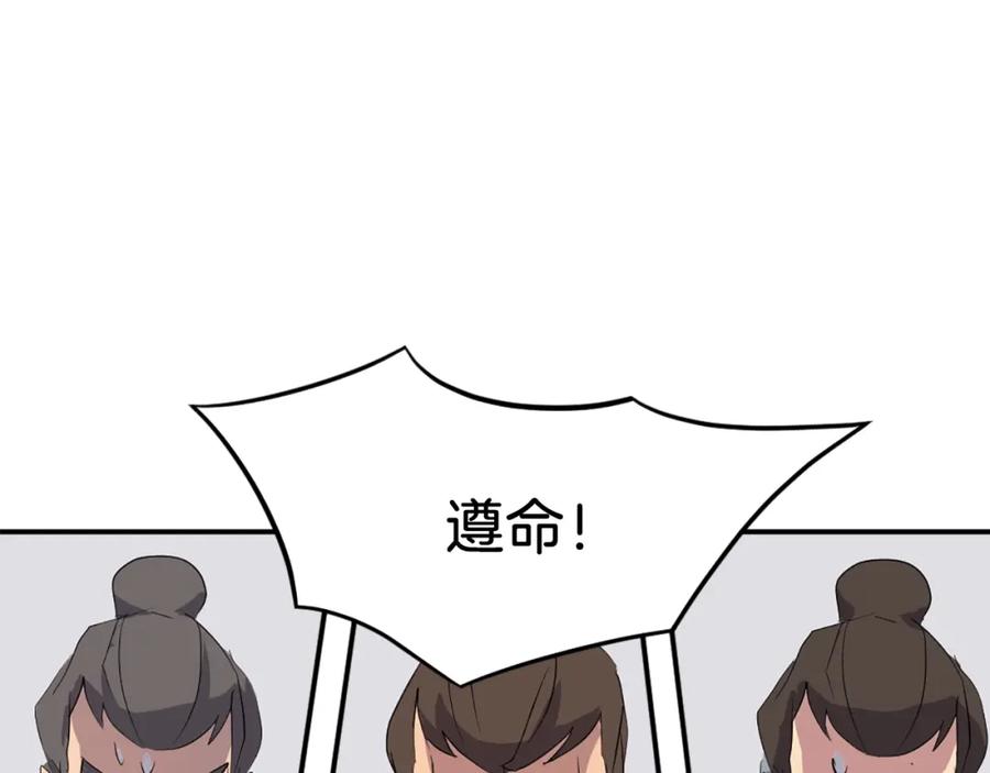 《重生不死尊》第37话 死来香 第44页