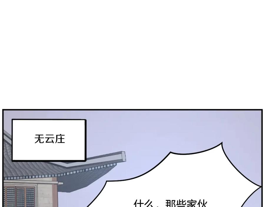 《重生不死尊》第37话 死来香 第83页