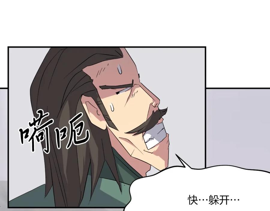 《重生不死尊》第37话 死来香 第8页