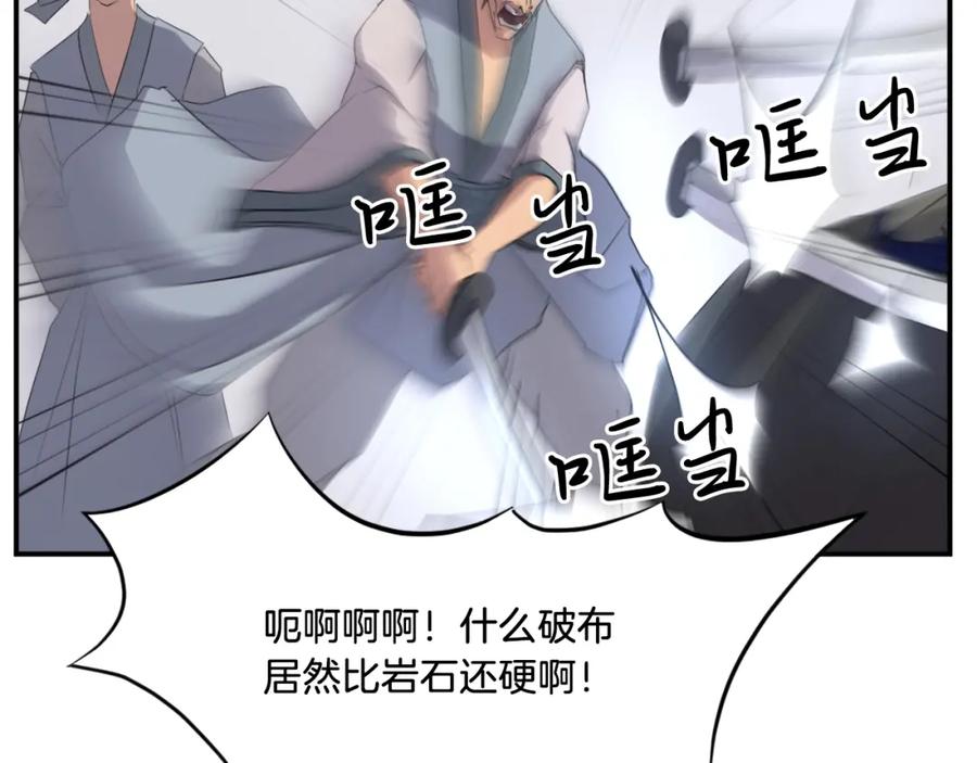 《重生不死尊》第37话 死来香 第32页