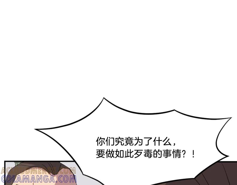 《重生不死尊》第37话 死来香 第41页