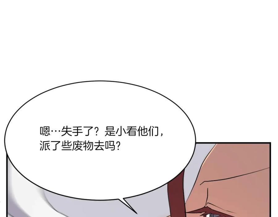 《重生不死尊》第37话 死来香 第138页